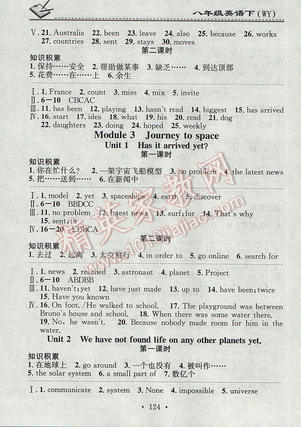 2017年名校課堂小練習(xí)八年級(jí)英語下冊(cè)外研版 參考答案第4頁(yè)