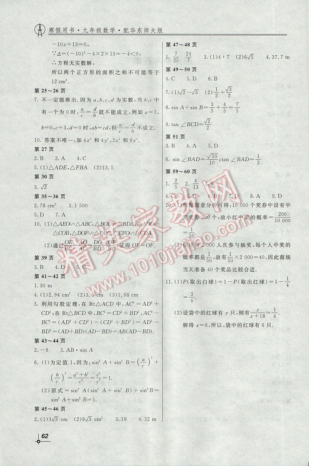 2017年新課堂假期生活寒假用書九年級數(shù)學(xué)華師大版北京教育出版社 參考答案第2頁