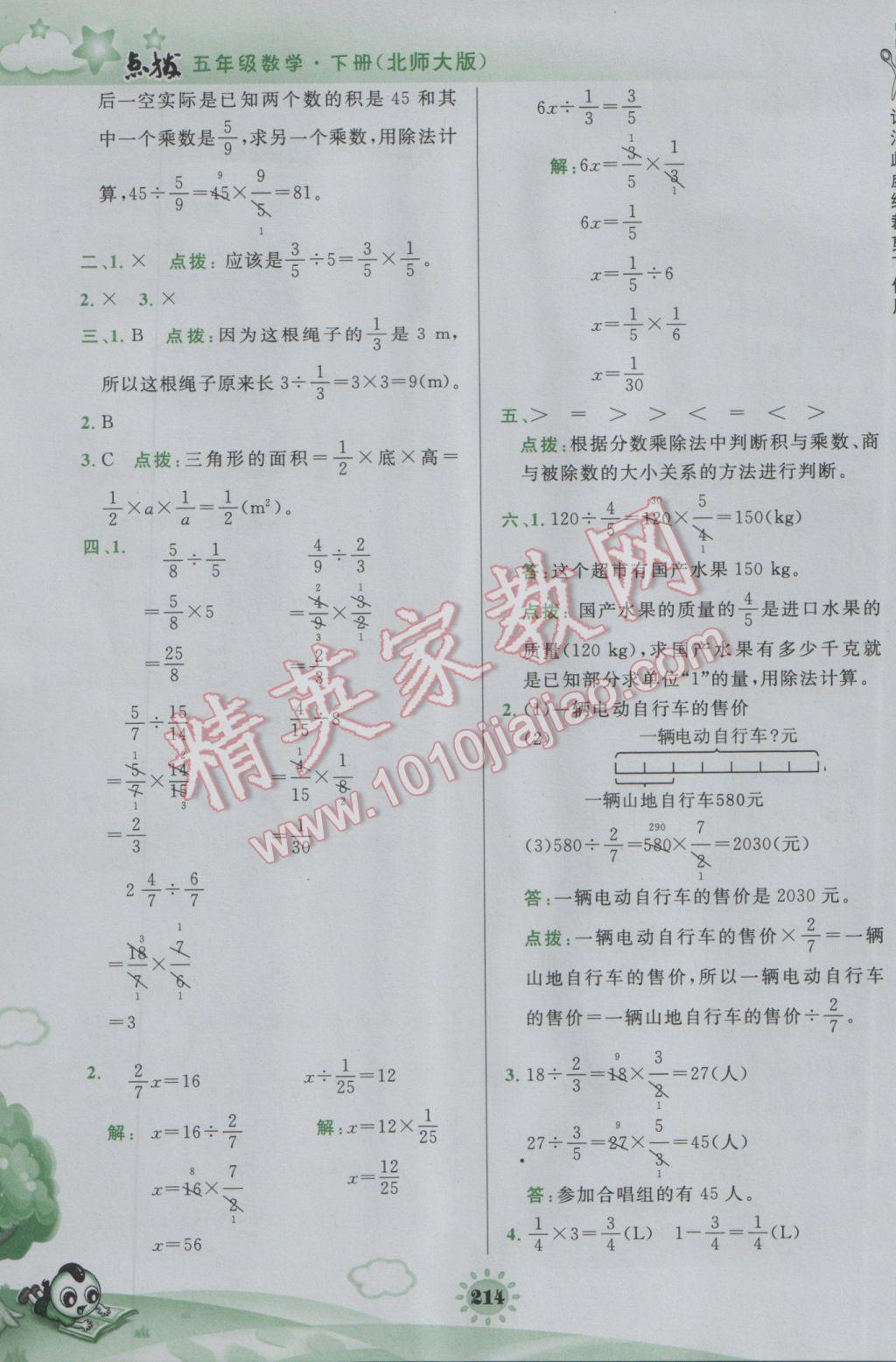 2017年特高级教师点拨五年级数学下册北师大版 参考答案第26页