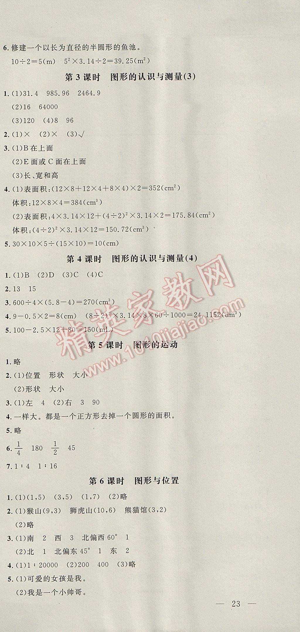 2017年非常1加1一課一練六年級(jí)數(shù)學(xué)下冊(cè)人教版 參考答案第15頁(yè)