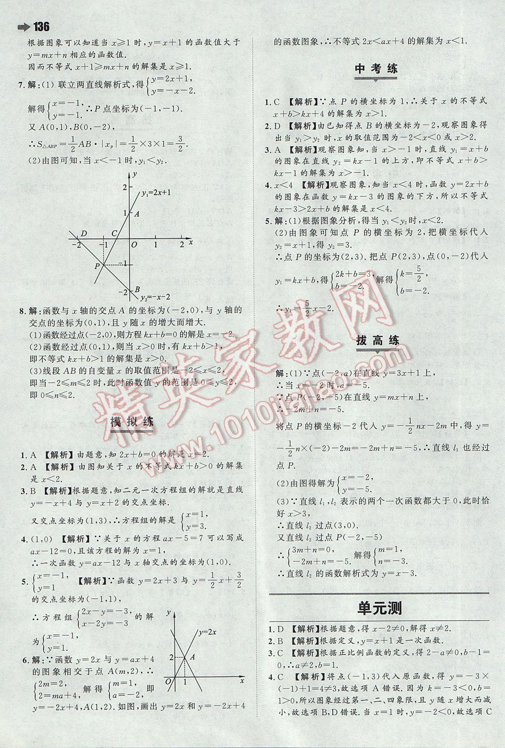 2017年一本初中數(shù)學(xué)八年級(jí)下冊(cè)華師大版 參考答案第14頁(yè)