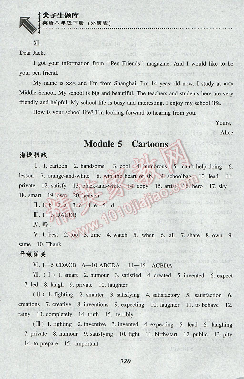 2017年尖子生題庫(kù)八年級(jí)英語(yǔ)下冊(cè)外研版 參考答案第8頁(yè)