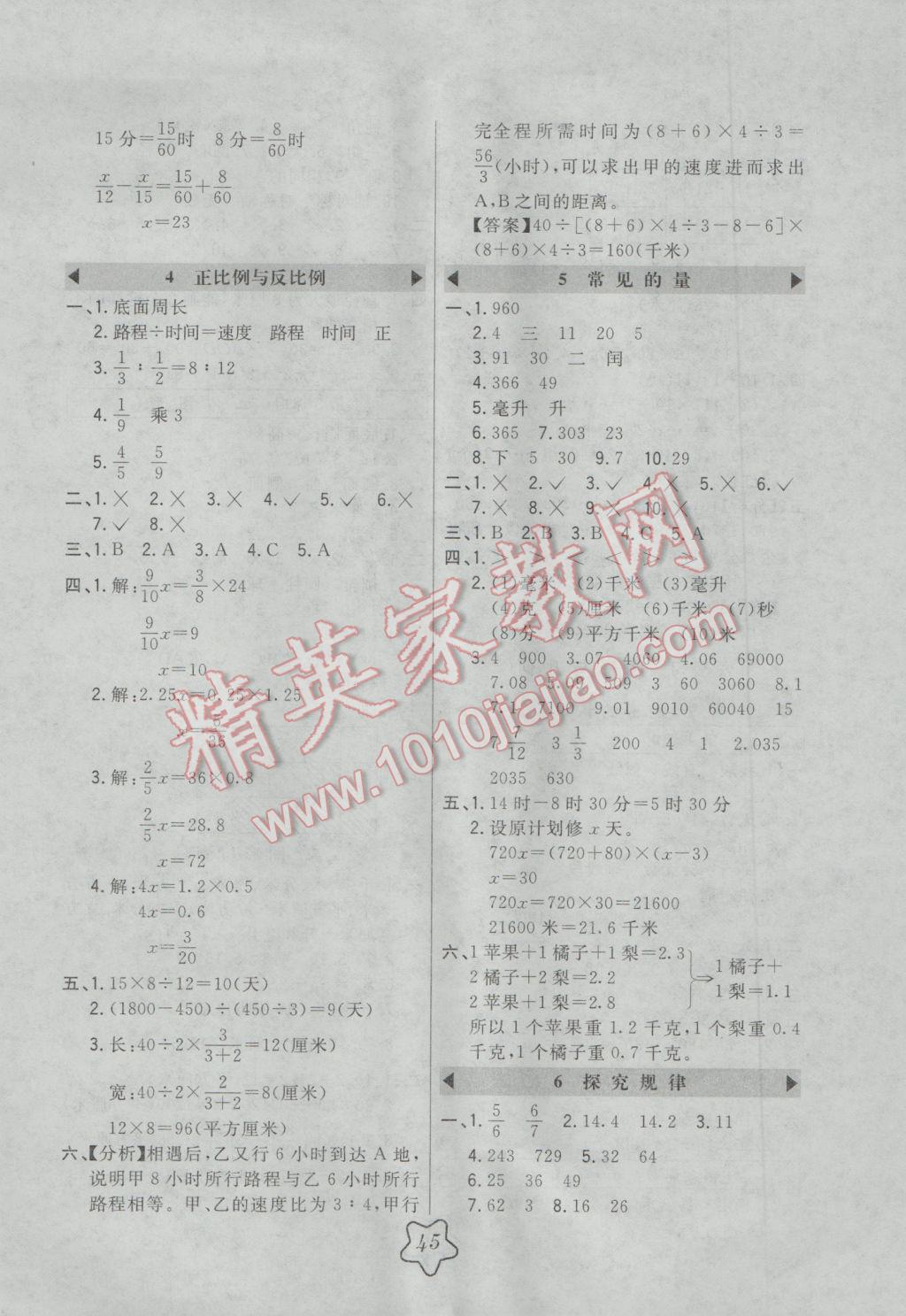 2017年北大绿卡六年级数学下册北师大版 参考答案第9页