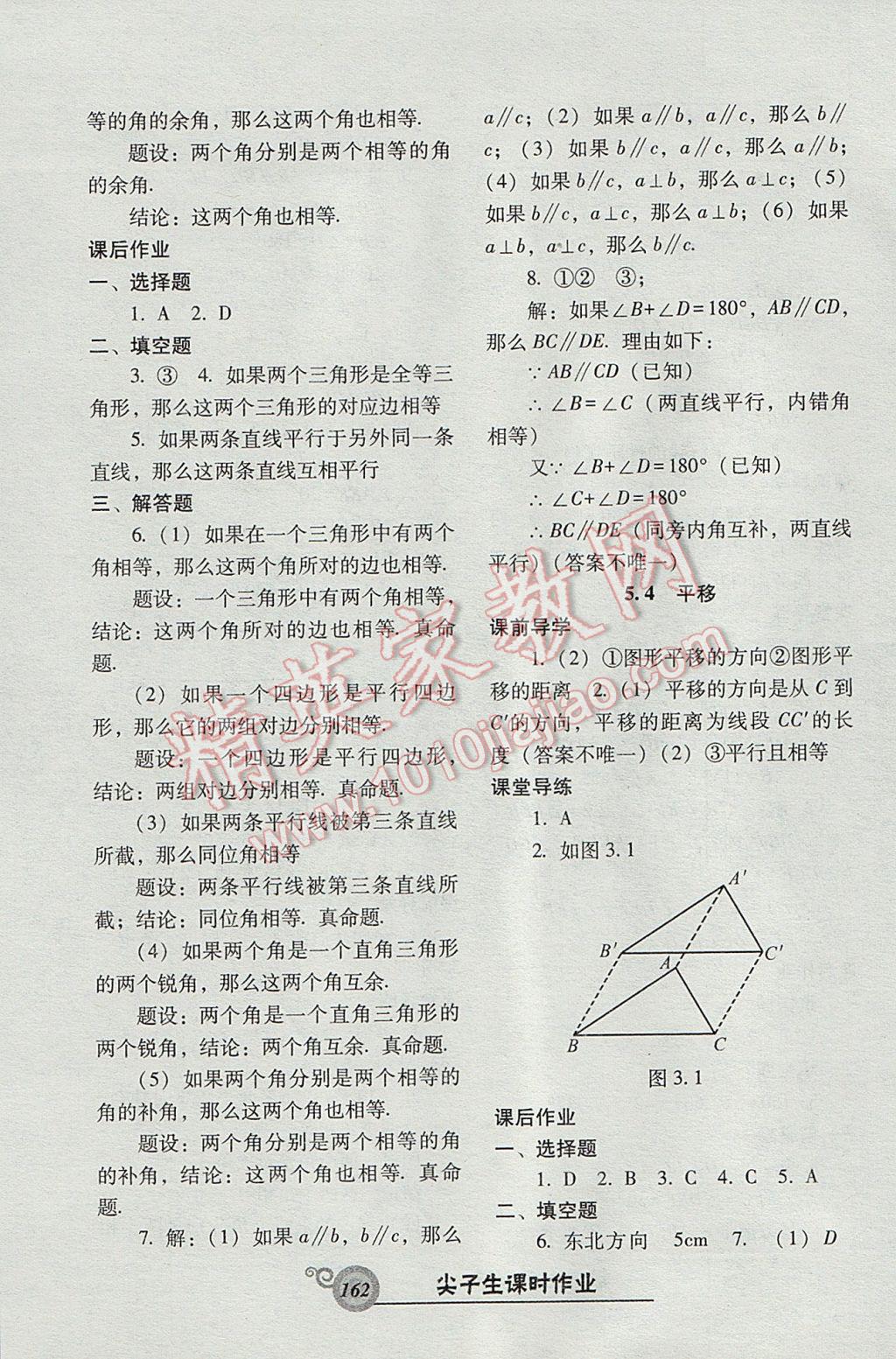 2017年尖子生新课堂课时作业七年级数学下册人教版 参考答案第6页