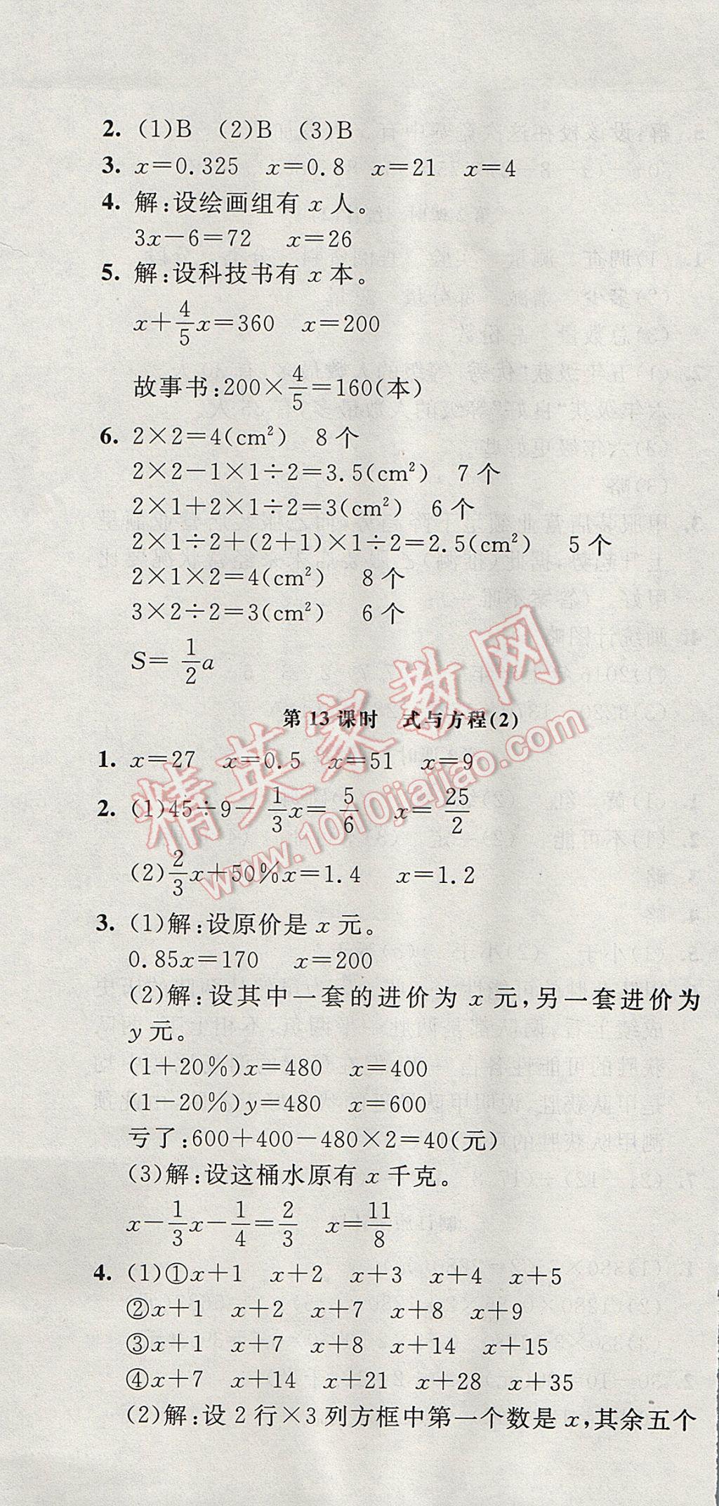 2017年非常1加1一課一練六年級(jí)數(shù)學(xué)下冊(cè)蘇教版 參考答案第19頁(yè)