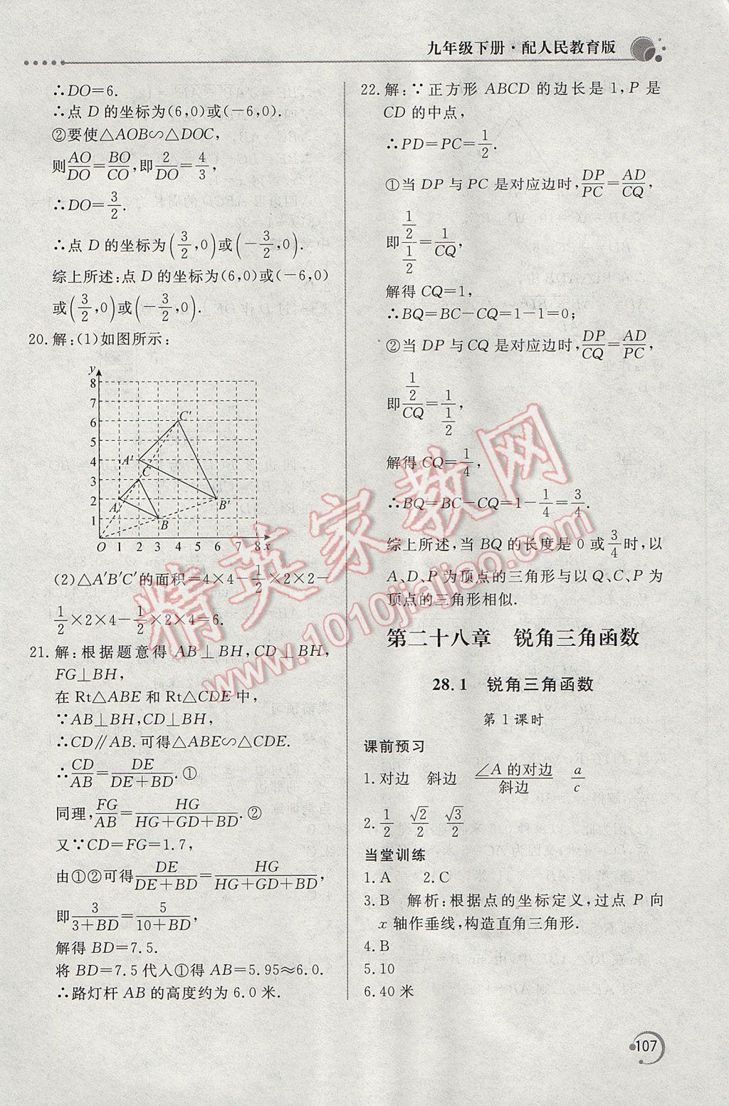 2017年新课堂同步训练九年级数学下册人教版 参考答案第17页