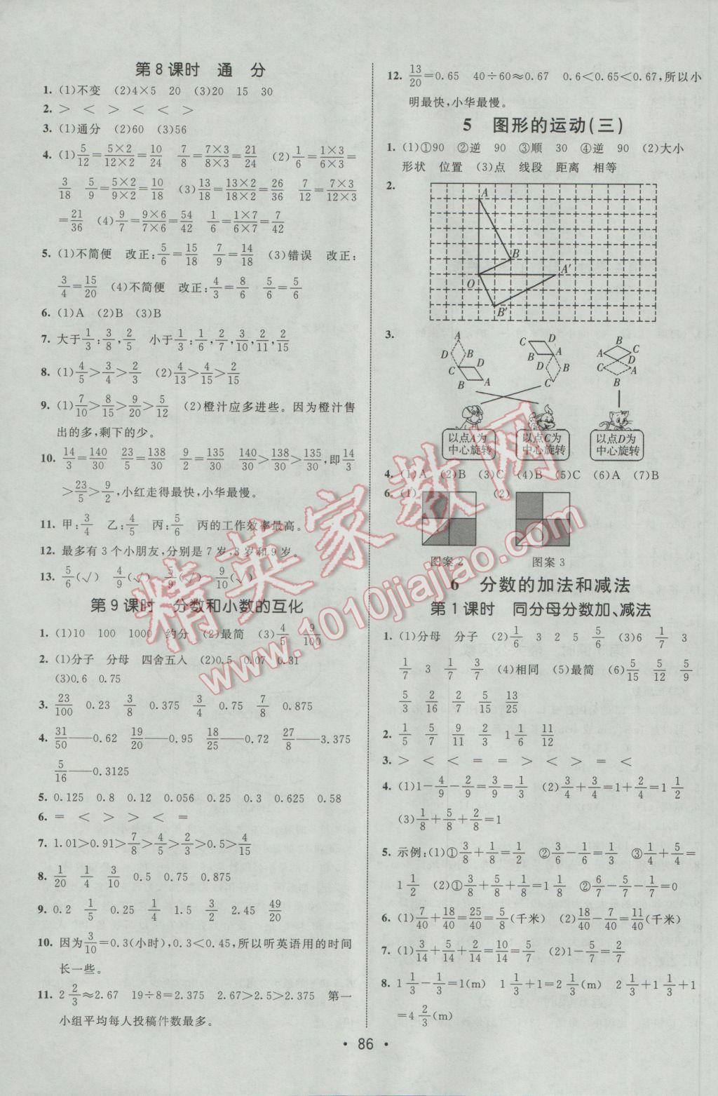 2017年同行课课100分过关作业五年级数学下册人教版 参考答案第4页