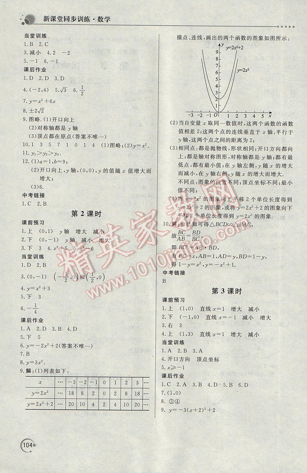 2017年新課堂同步訓(xùn)練九年級數(shù)學(xué)下冊北師大版 參考答案第8頁