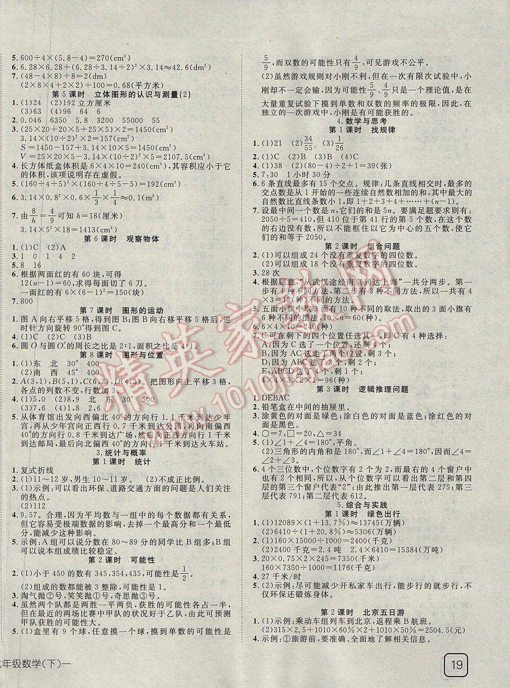 2017年探究樂園高效課堂導(dǎo)學(xué)案六年級(jí)數(shù)學(xué)下冊(cè) 參考答案第6頁