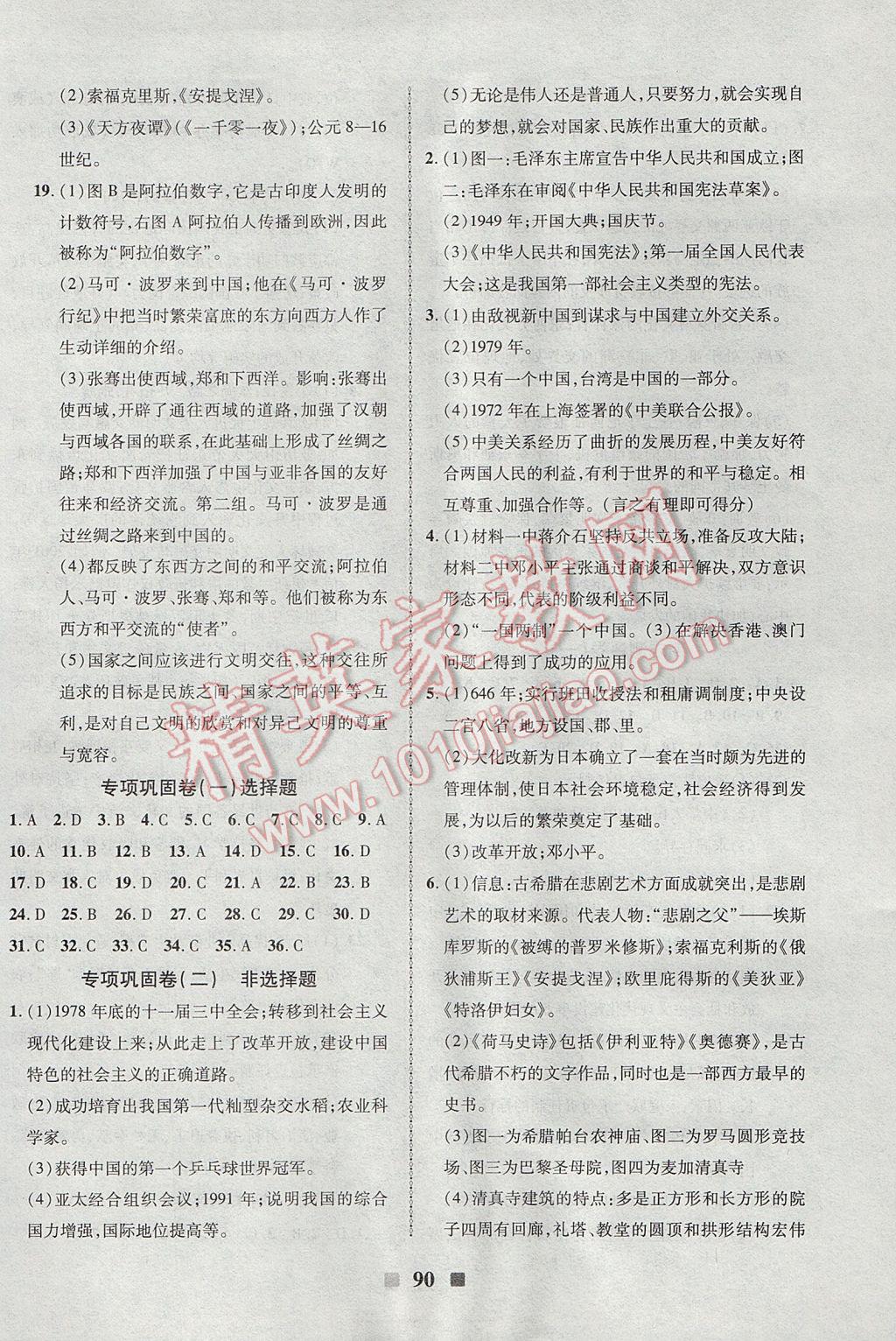 2017年優(yōu)加全能大考卷八年級(jí)歷史下冊(cè)北師大版 參考答案第6頁(yè)