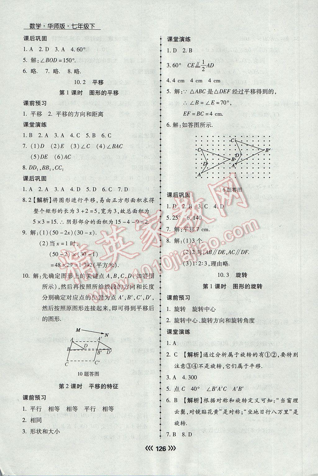 2017年學(xué)升同步練測(cè)七年級(jí)數(shù)學(xué)下冊(cè)華師大版 參考答案第23頁