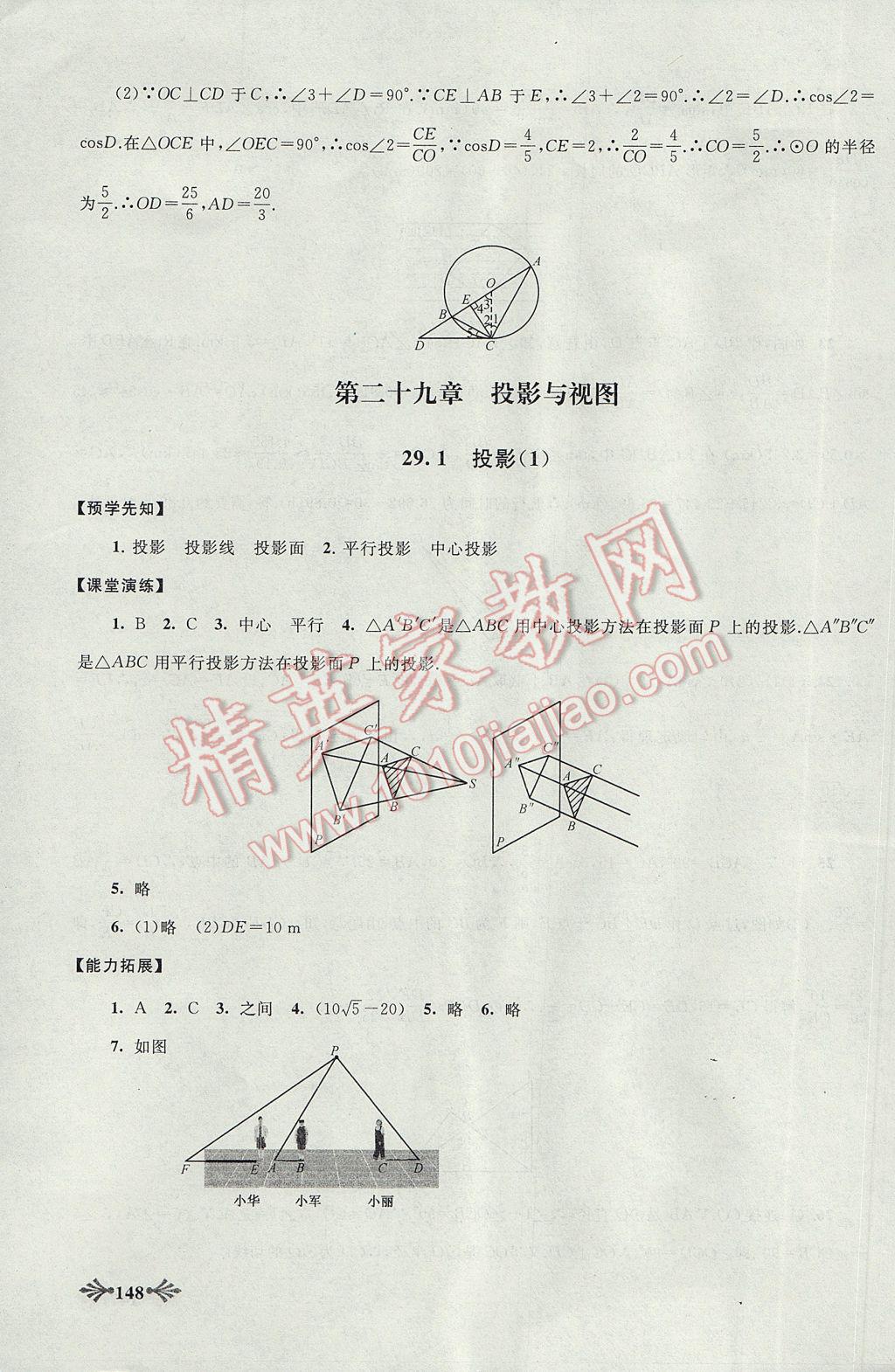 2017年自主学习当堂反馈九年级数学下册人教版 参考答案第26页