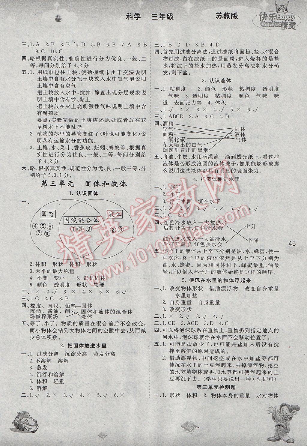 2017年名校作業(yè)本三年級(jí)科學(xué)下冊(cè)蘇教版 參考答案第3頁(yè)