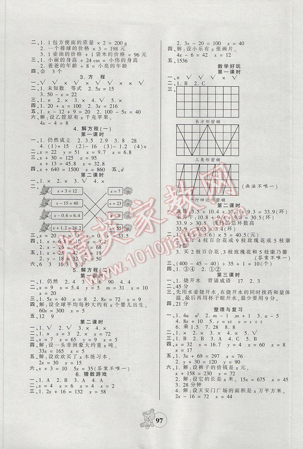 2017年創(chuàng)維新課堂四年級數(shù)學(xué)下冊北師大版 參考答案第5頁