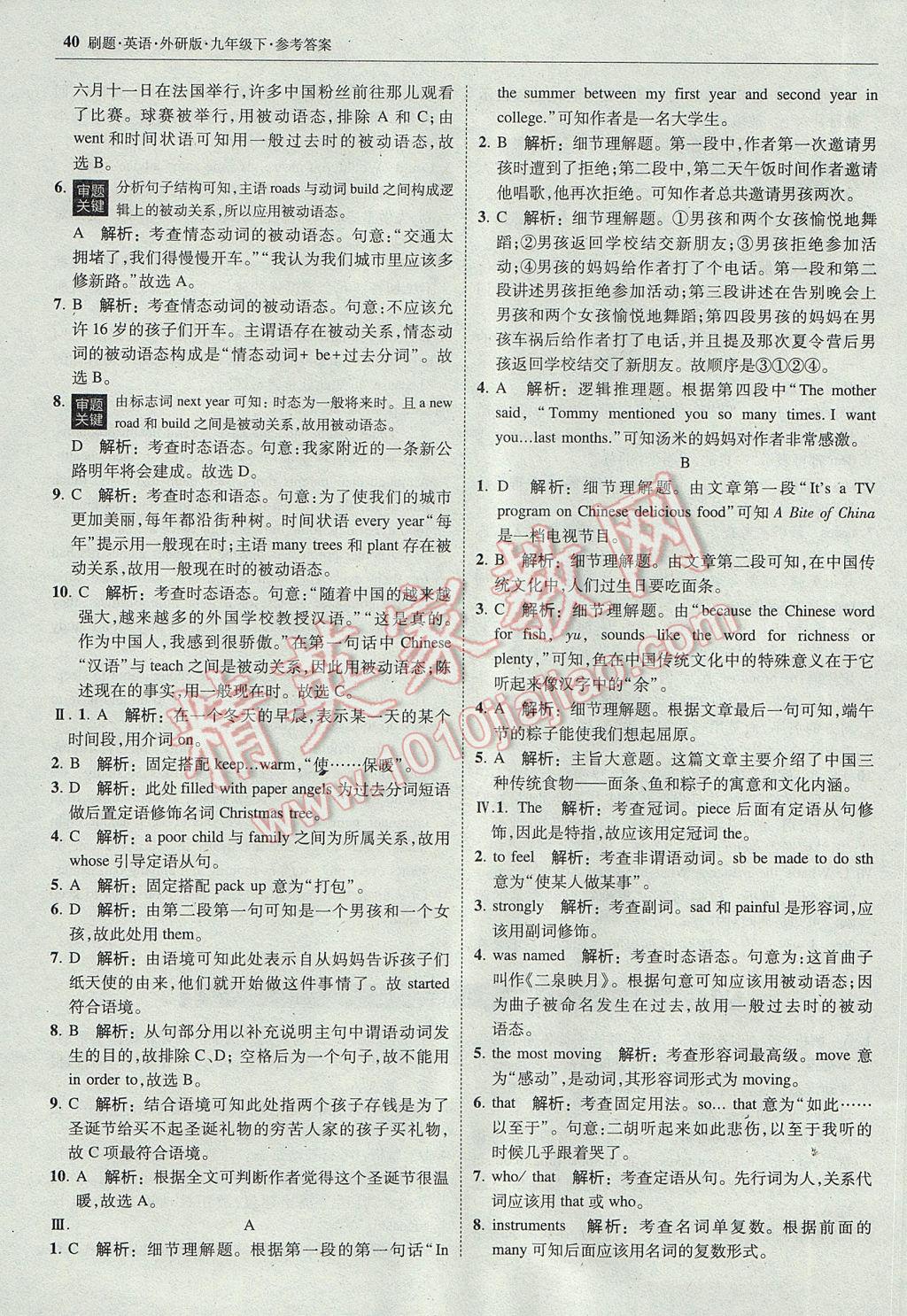 2017年北大綠卡刷題九年級(jí)英語下冊(cè)外研版 參考答案第39頁