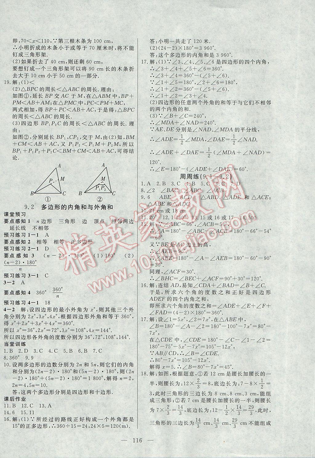 2017年自主訓練七年級數學下冊華師大版 參考答案第12頁