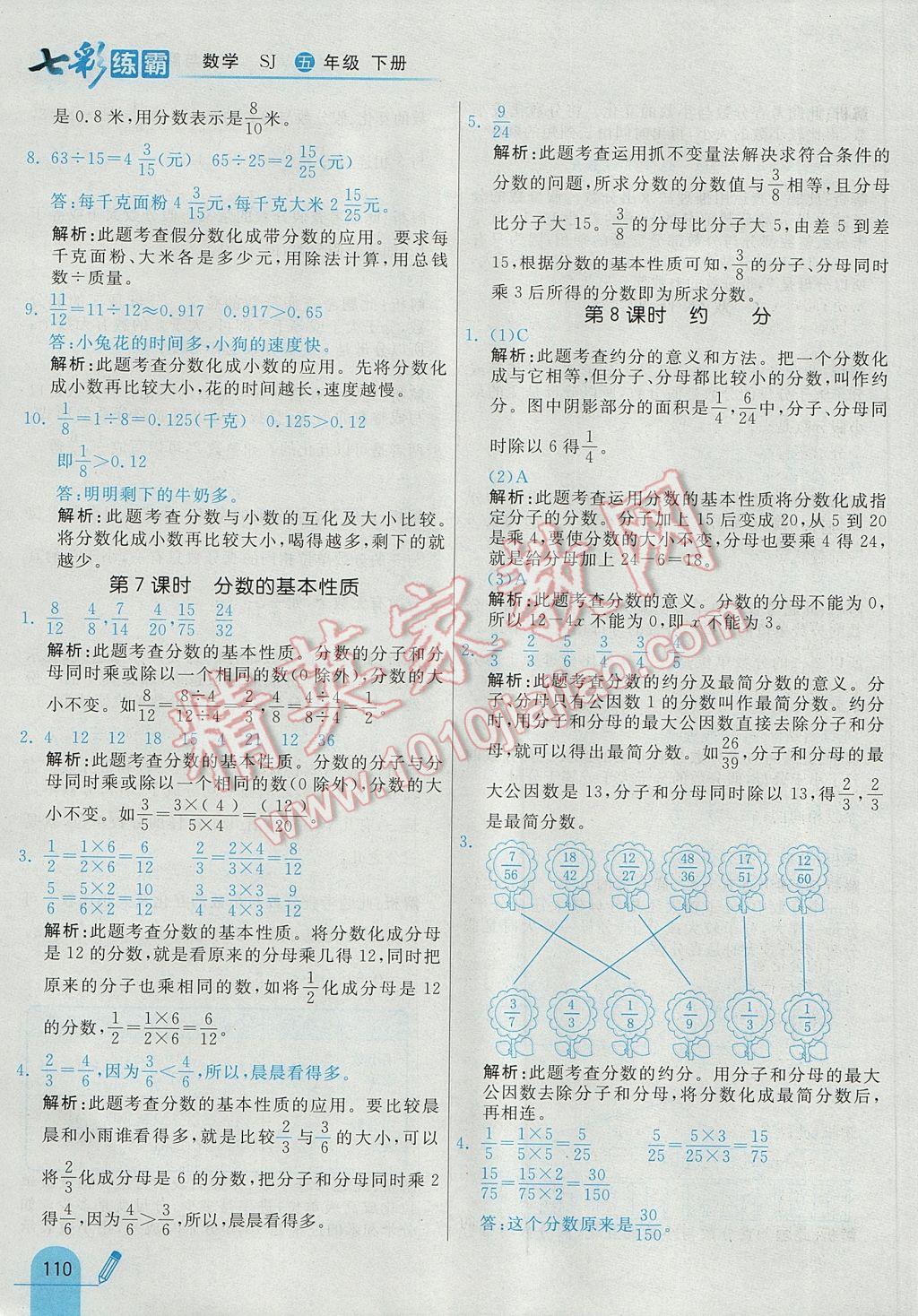 2017年七彩練霸五年級數(shù)學(xué)下冊蘇教版 參考答案第22頁