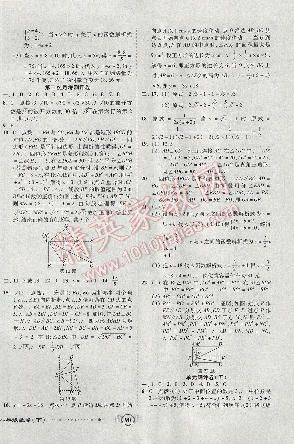 2017年全程優(yōu)選卷八年級數(shù)學(xué)下冊人教版 參考答案第6頁