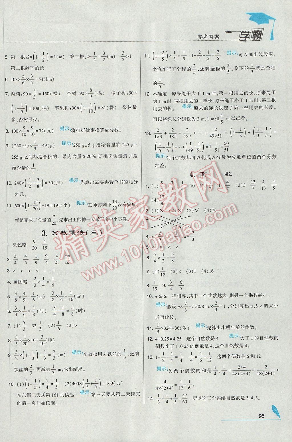 2017年经纶学典学霸五年级数学下册北师大版 参考答案第5页