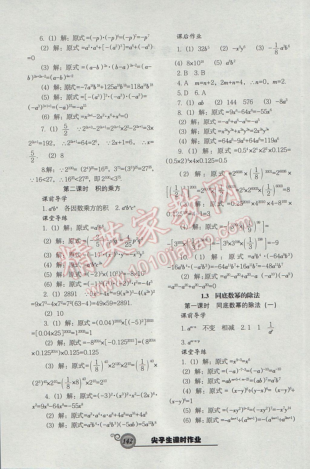 2017年尖子生新课堂课时作业七年级数学下册北师大版 参考答案第1页