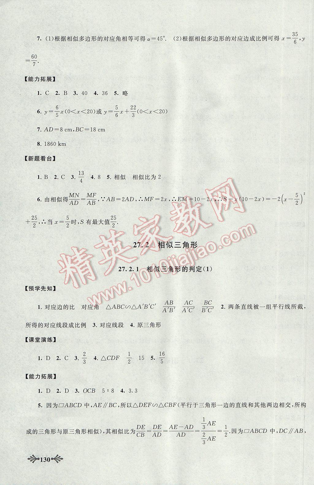 2017年自主学习当堂反馈九年级数学下册人教版 参考答案第8页