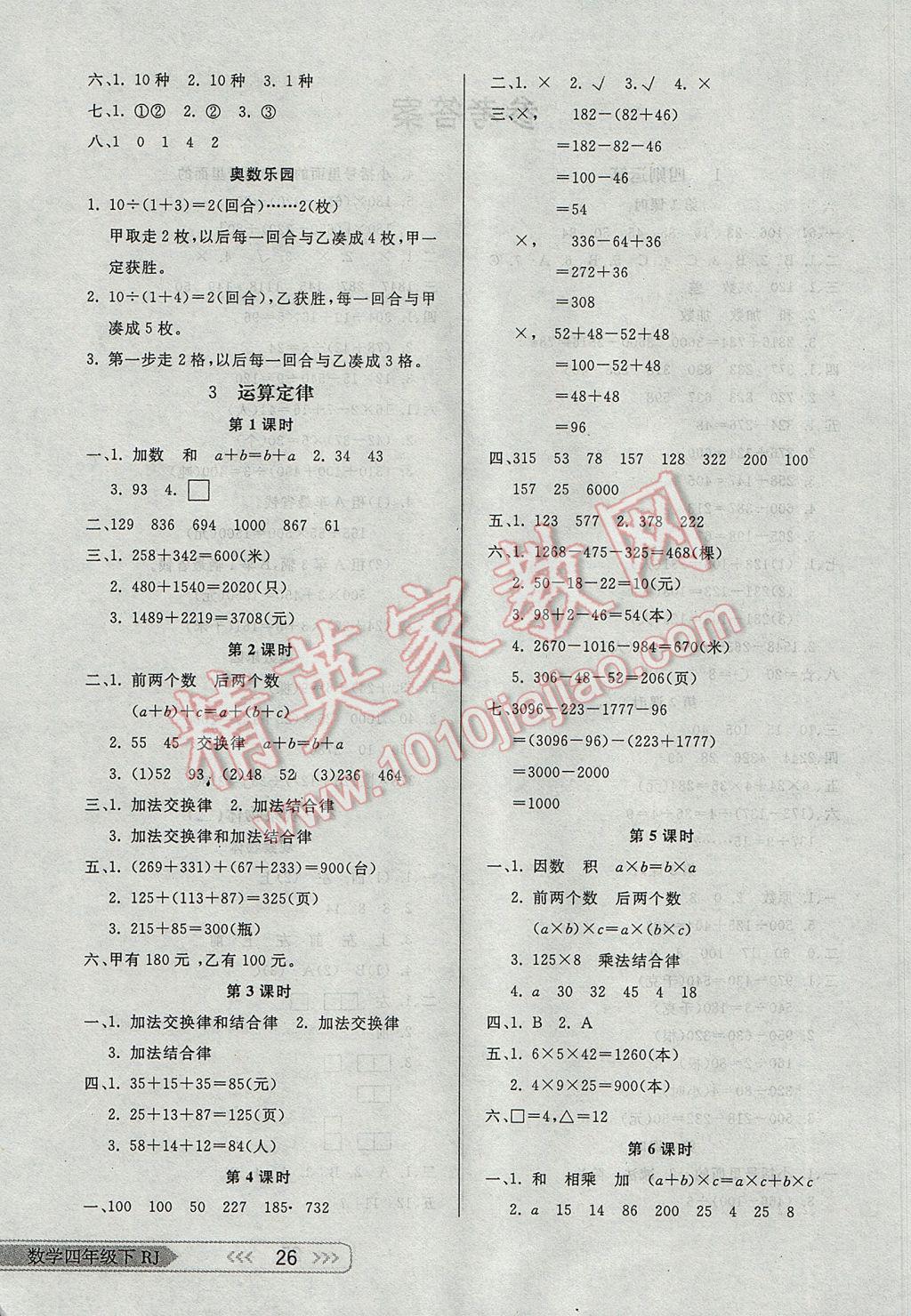 2017年小學(xué)生學(xué)習(xí)樂園隨堂練四年級數(shù)學(xué)下冊人教版 參考答案第2頁