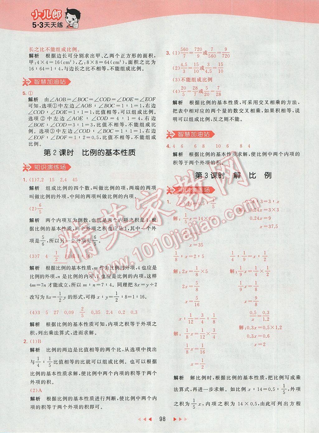 2017年53天天练小学数学六年级下册人教版 参考答案第17页