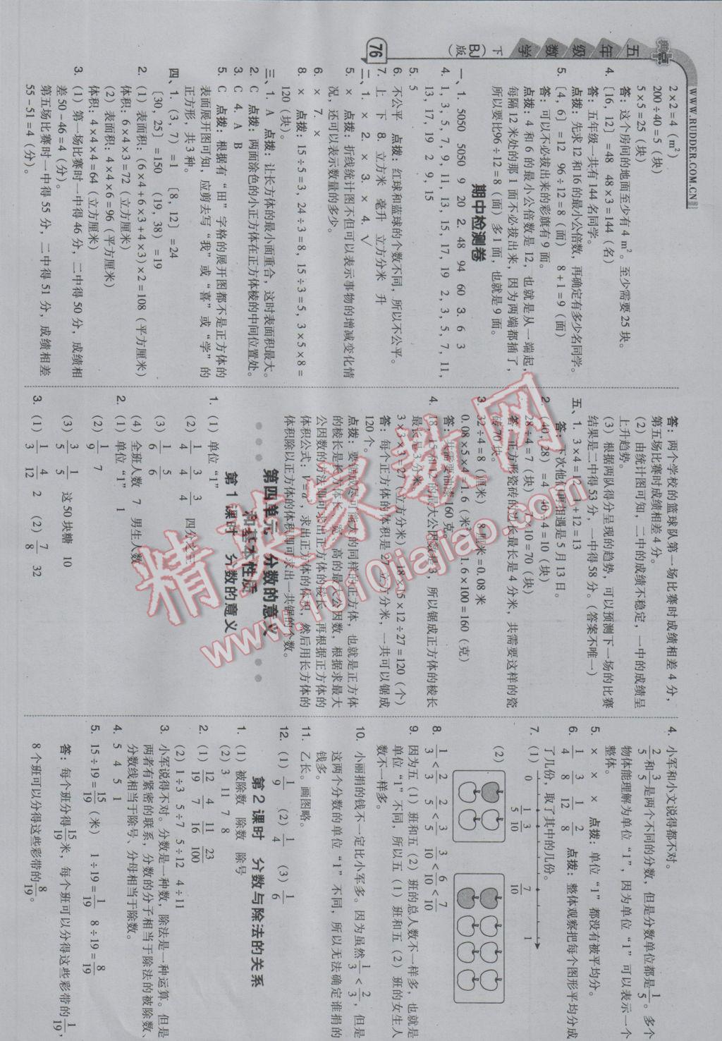 2017年综合应用创新题典中点五年级数学下册北京课改版 参考答案第8页