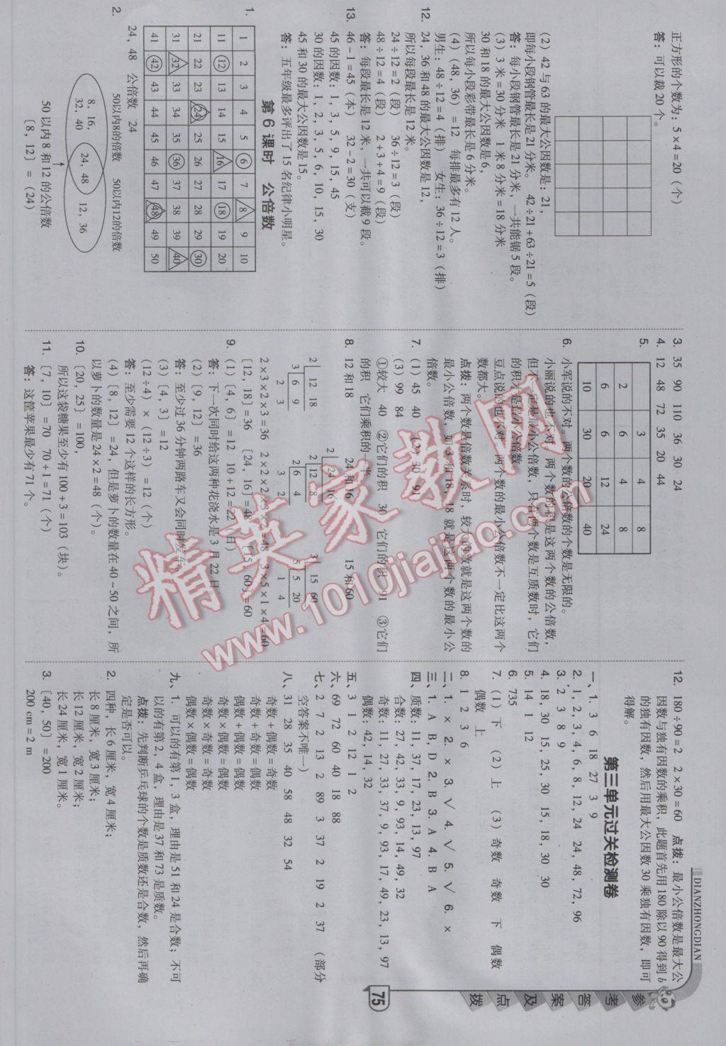 2017年综合应用创新题典中点五年级数学下册北京课改版 参考答案第7页