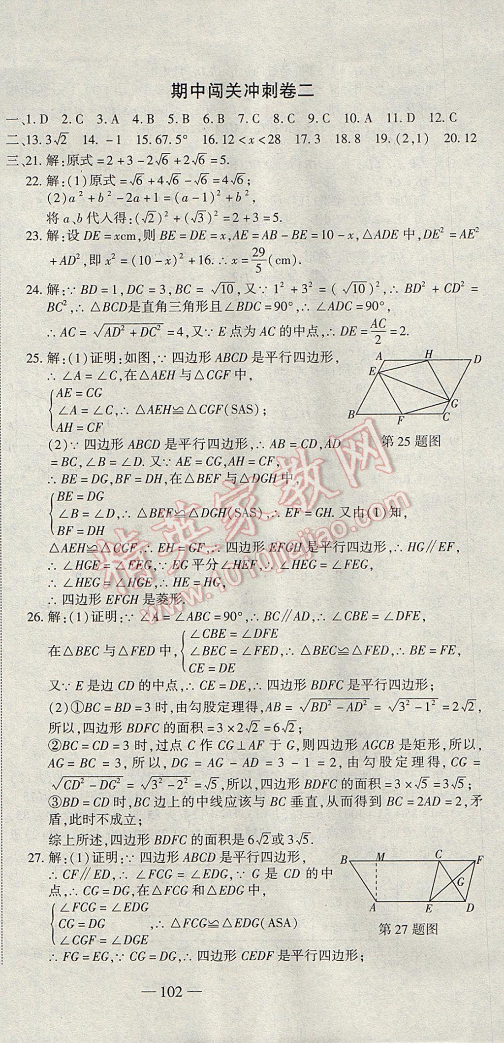 2017年全能闖關(guān)沖刺卷八年級數(shù)學(xué)下冊人教版 參考答案第15頁