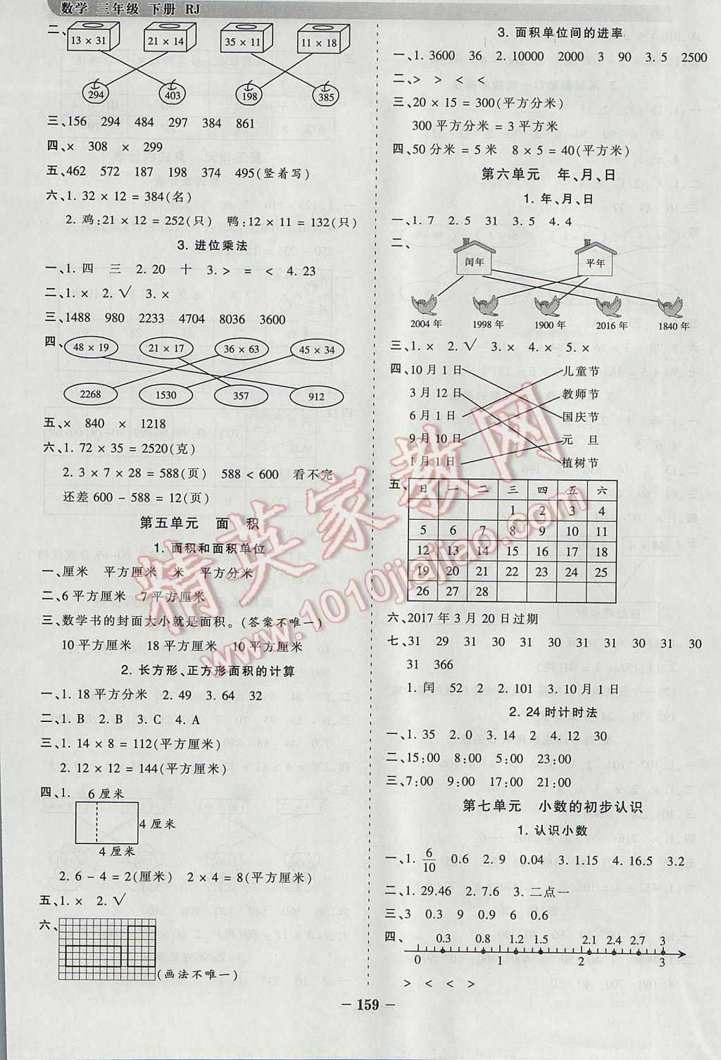 2017年王朝霞德才兼备作业创新设计三年级数学下册人教版 参考答案第11页