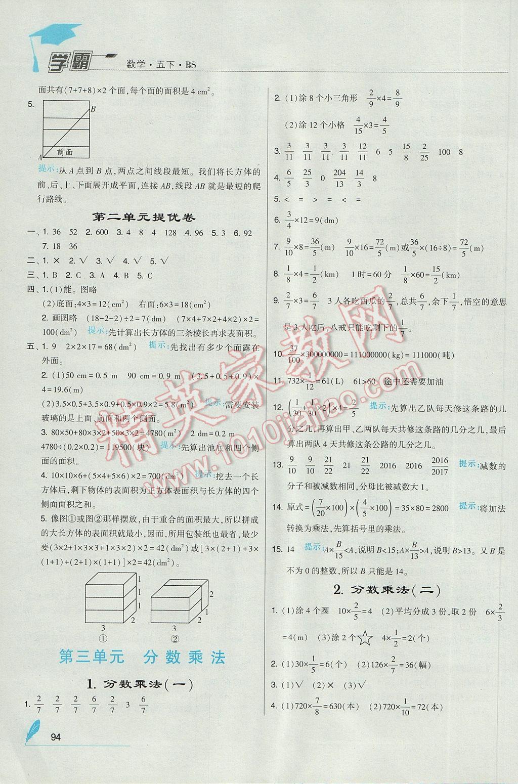 2017年经纶学典学霸五年级数学下册北师大版 参考答案第4页