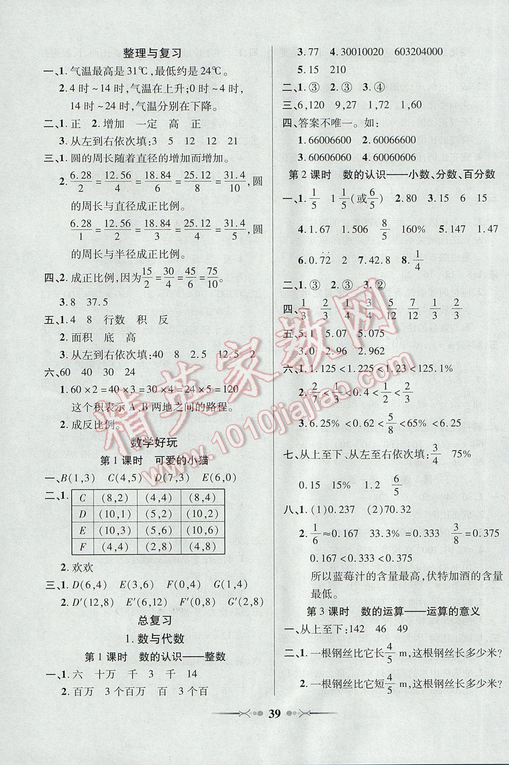 2017年英才學業(yè)評價六年級數(shù)學下冊北師大版 參考答案第7頁