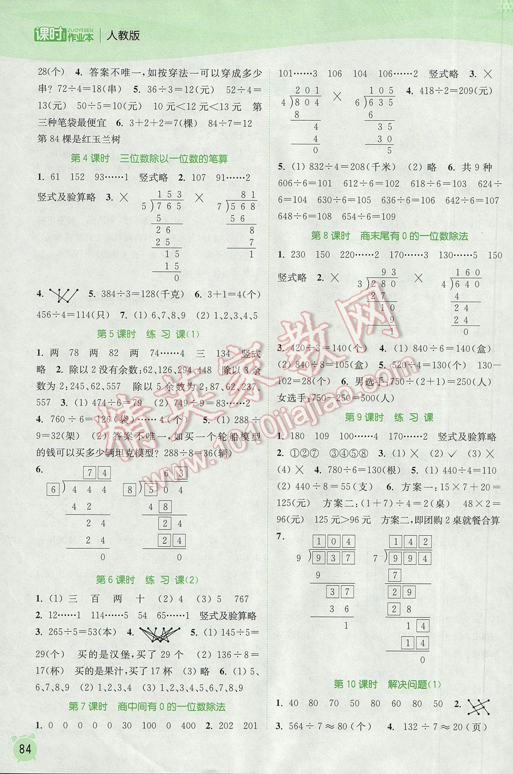 2017年通城学典课时作业本三年级数学下册人教版 参考答案第2页