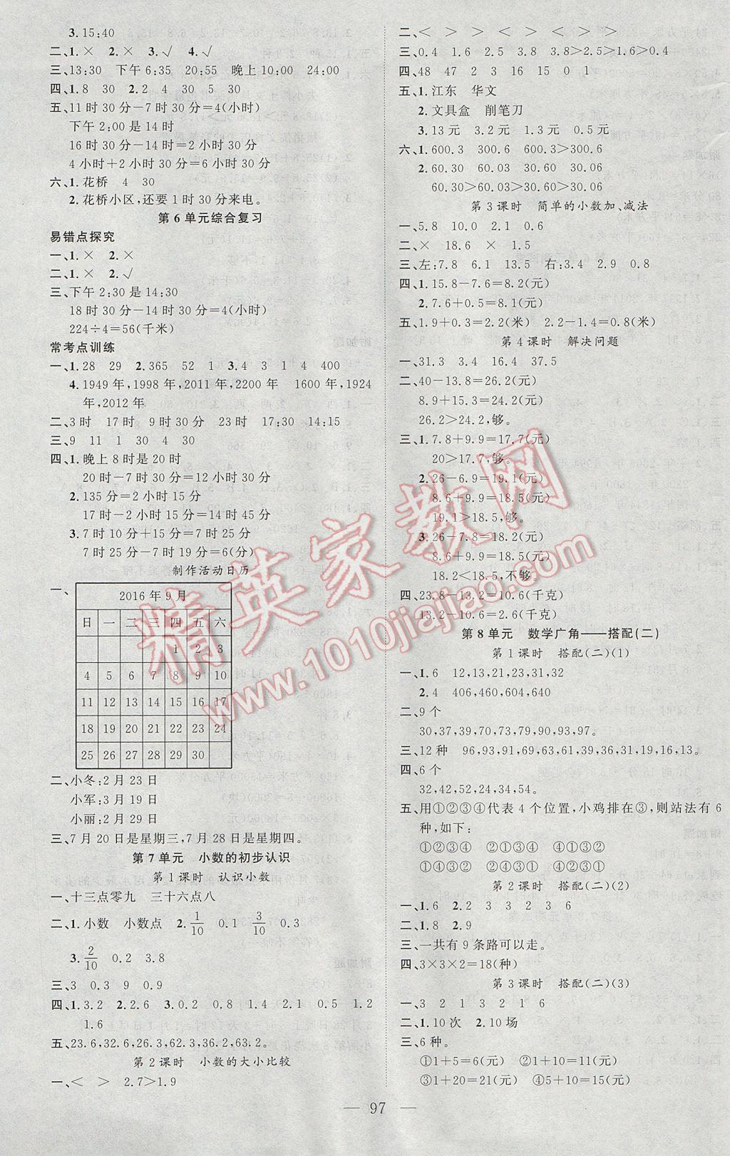 2017年原创新课堂三年级数学下册人教版 参考答案第5页