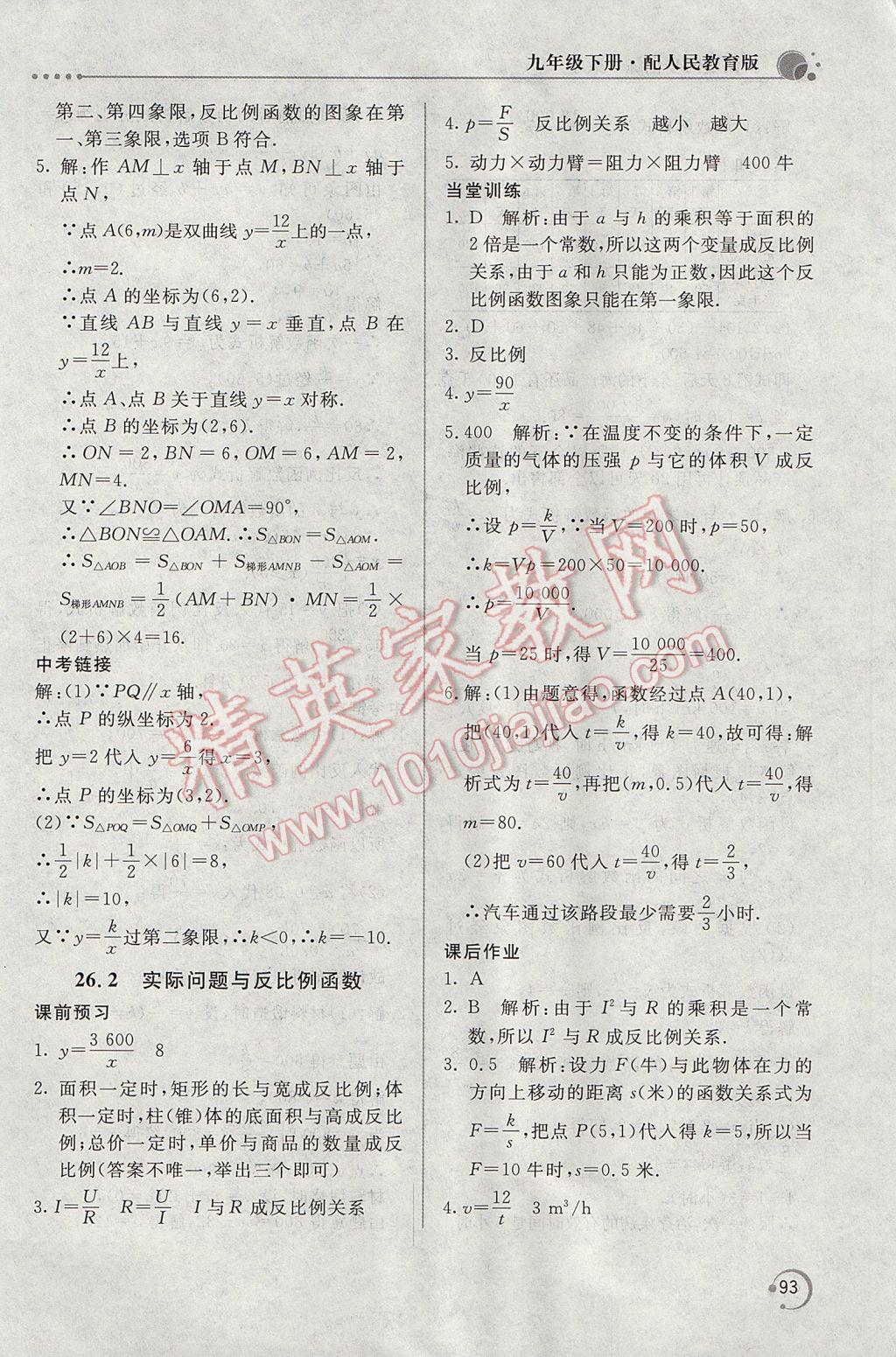 2017年新課堂同步訓練九年級數(shù)學下冊人教版 參考答案第3頁