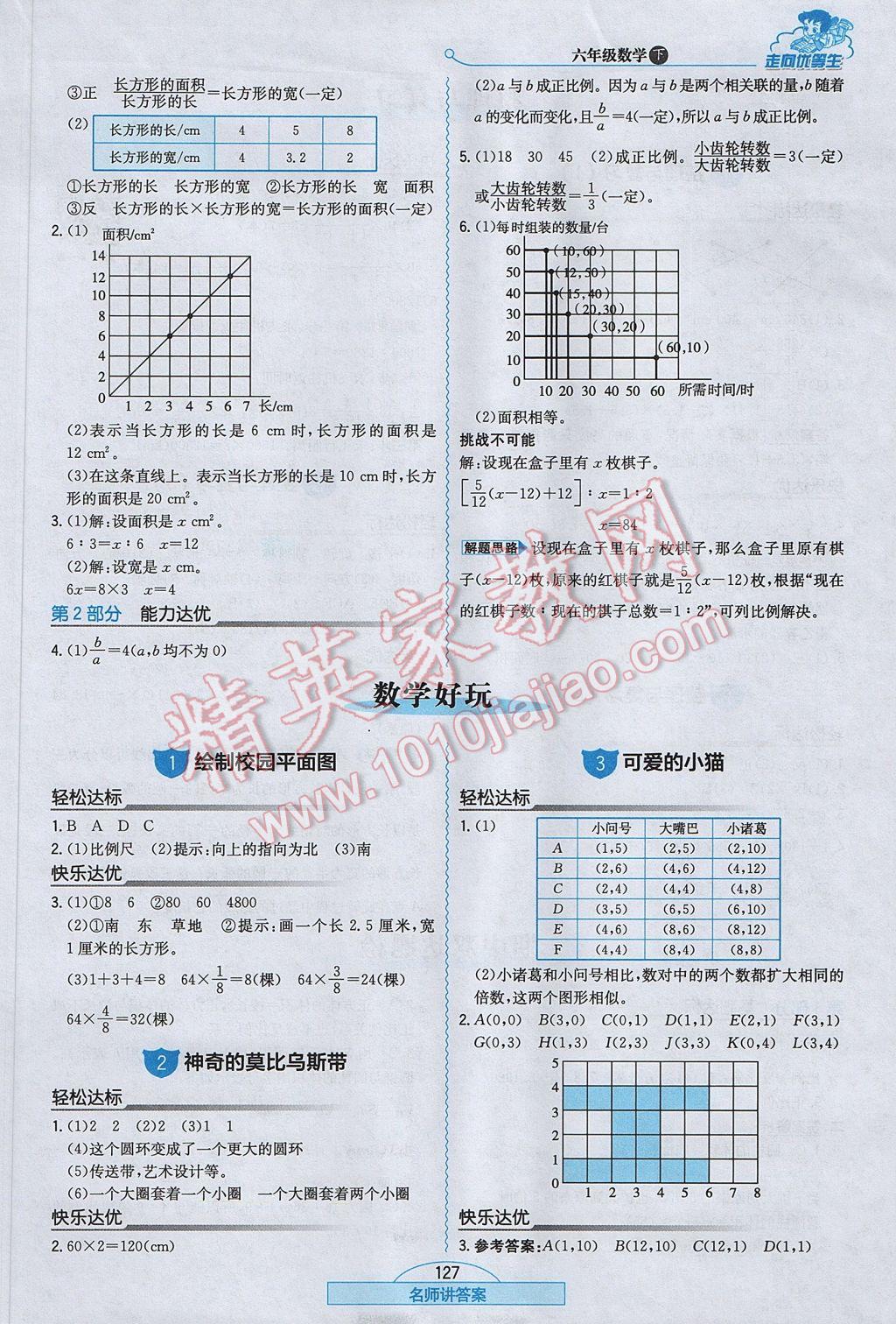 2017年走向优等生六年级数学下册北师大版 参考答案第11页