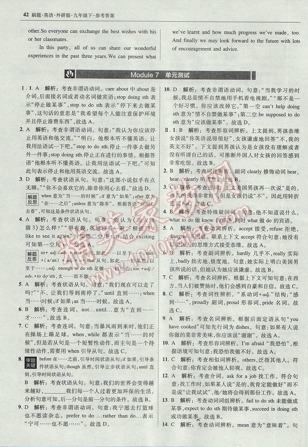 2017年北大绿卡刷题九年级英语下册外研版 参考答案第41页