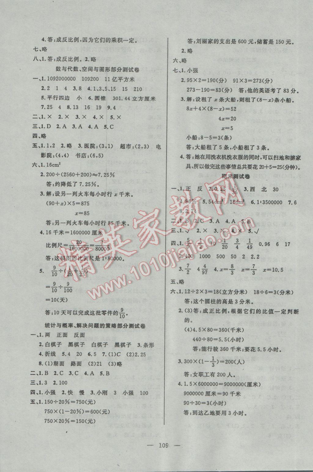 2017年百分學生作業(yè)本題練王六年級數(shù)學下冊北師大版 參考答案第15頁