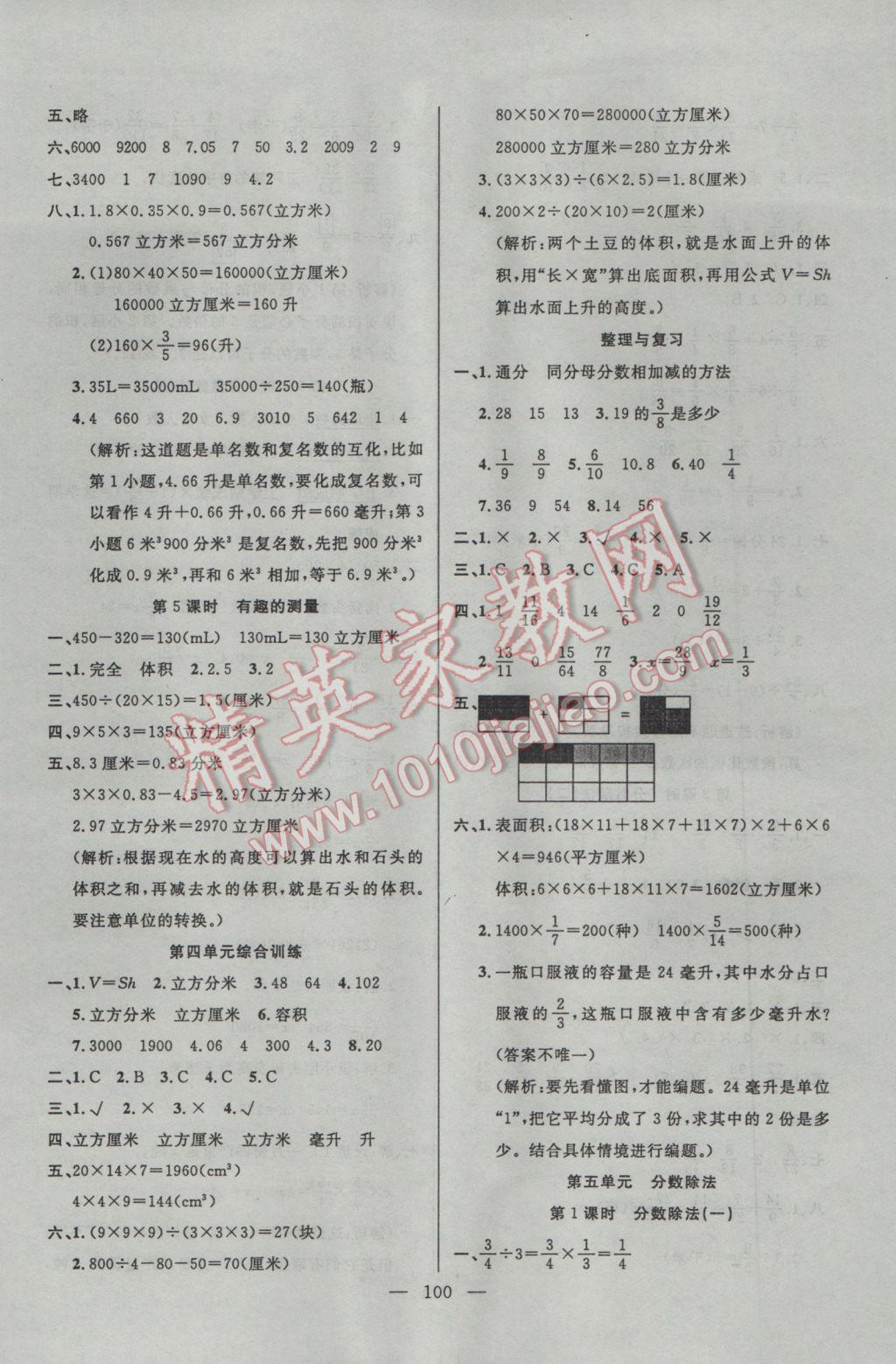 2017年百分學(xué)生作業(yè)本題練王五年級(jí)數(shù)學(xué)下冊(cè)北師大版 參考答案第6頁(yè)