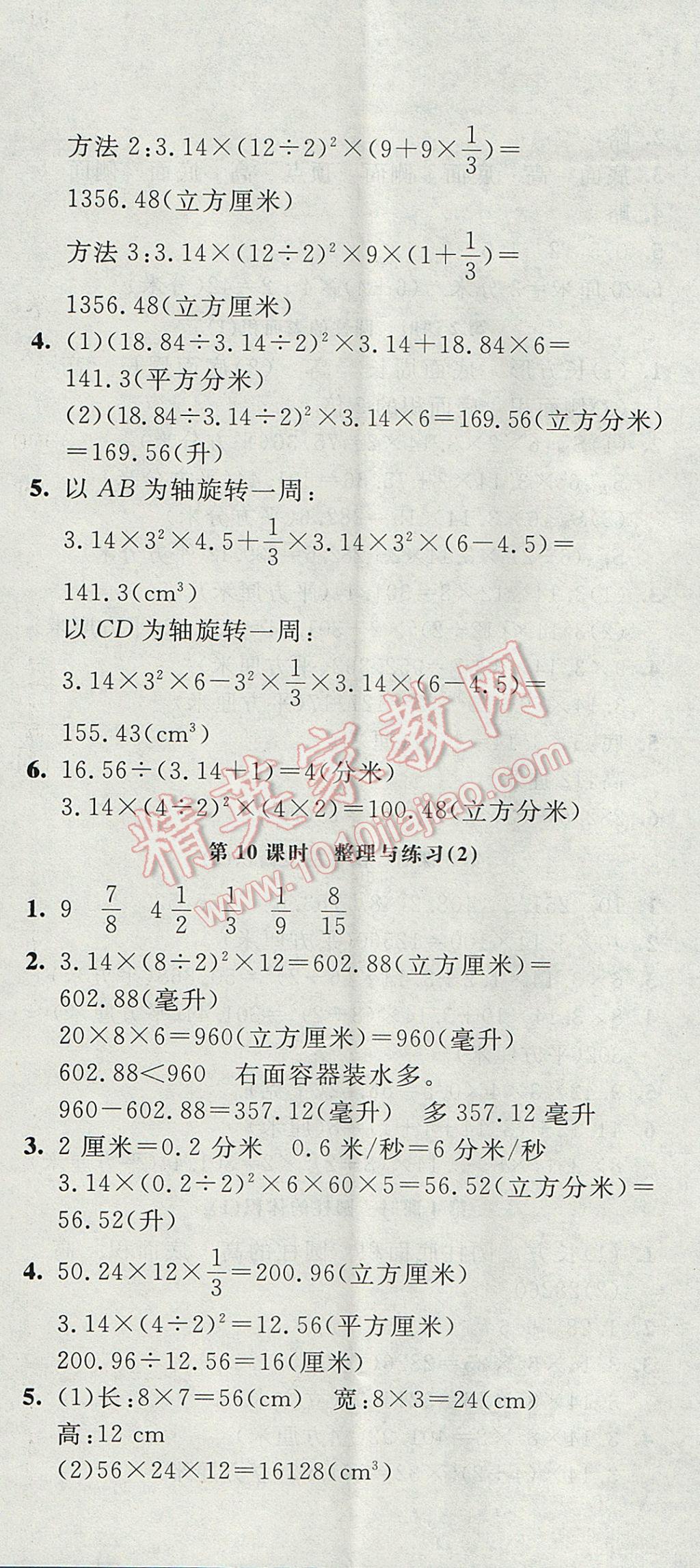 2017年非常1加1一課一練六年級(jí)數(shù)學(xué)下冊(cè)蘇教版 參考答案第5頁(yè)