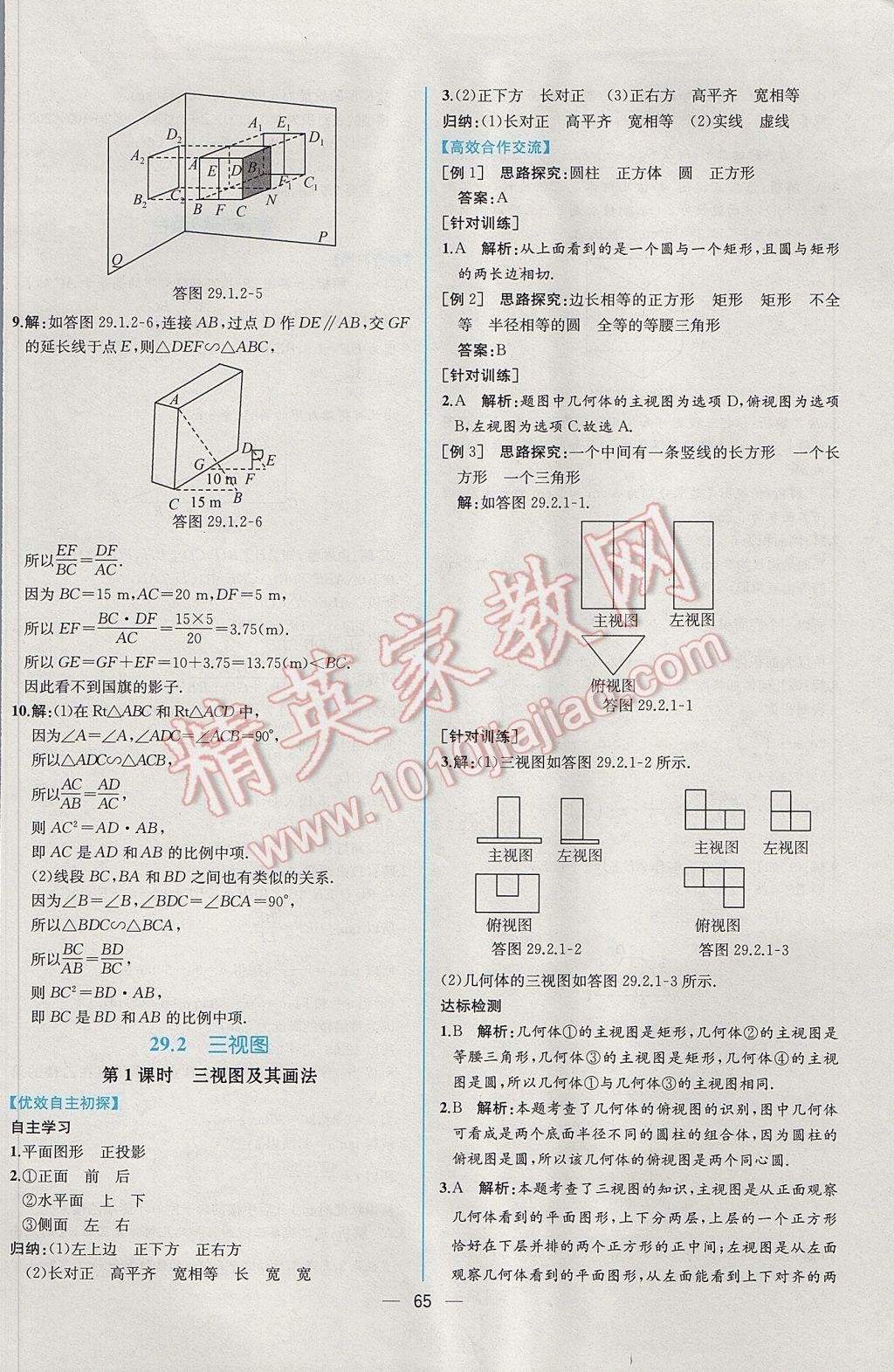 2017年同步導(dǎo)學(xué)案課時(shí)練九年級數(shù)學(xué)下冊人教版 參考答案第41頁