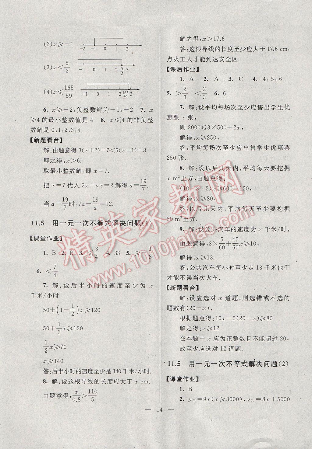 2017年啟東黃岡作業(yè)本七年級(jí)數(shù)學(xué)下冊(cè)蘇科版 參考答案第14頁(yè)