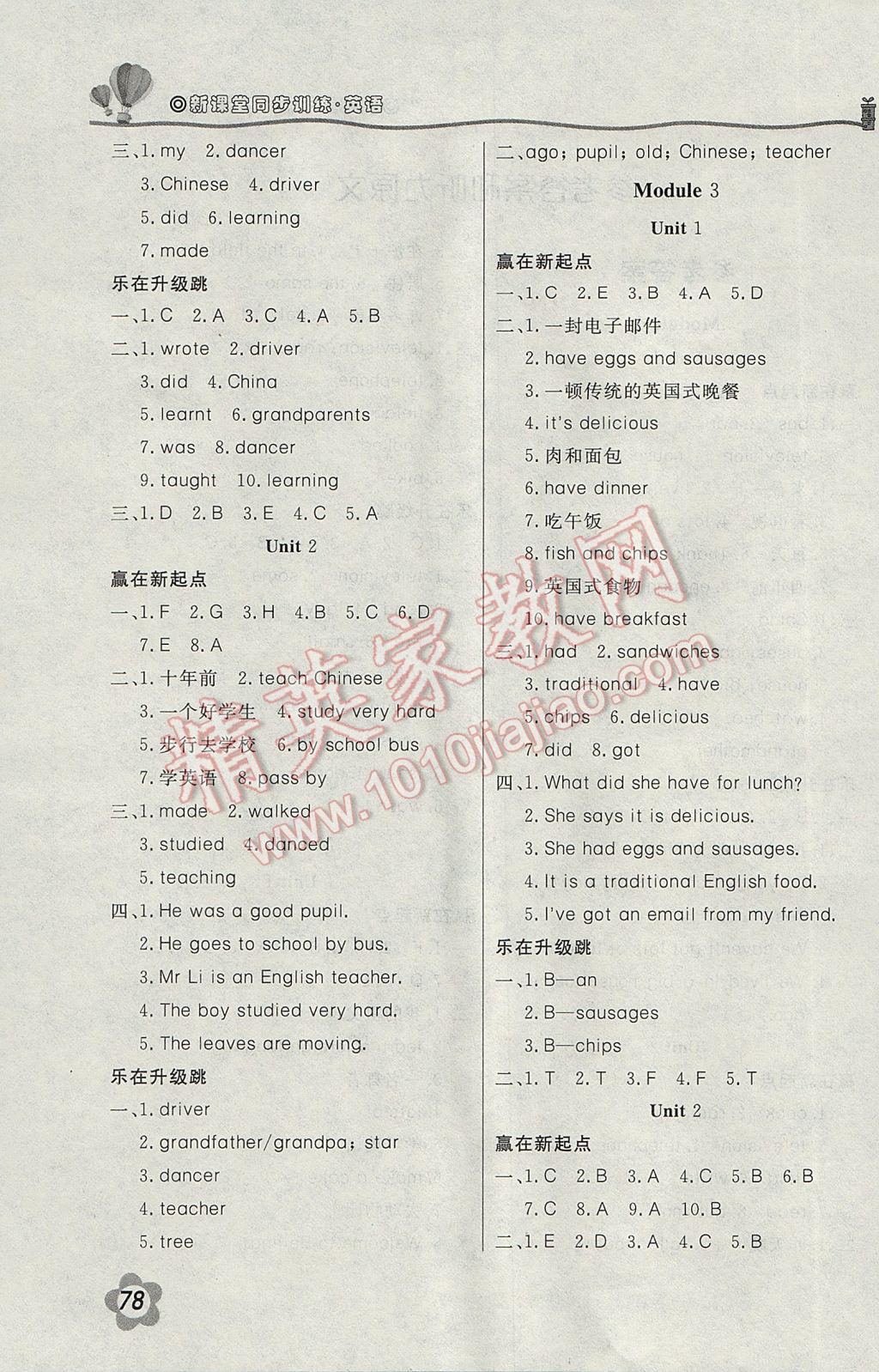 2017年新课堂同步训练五年级英语下册外研版三起 参考答案第2页