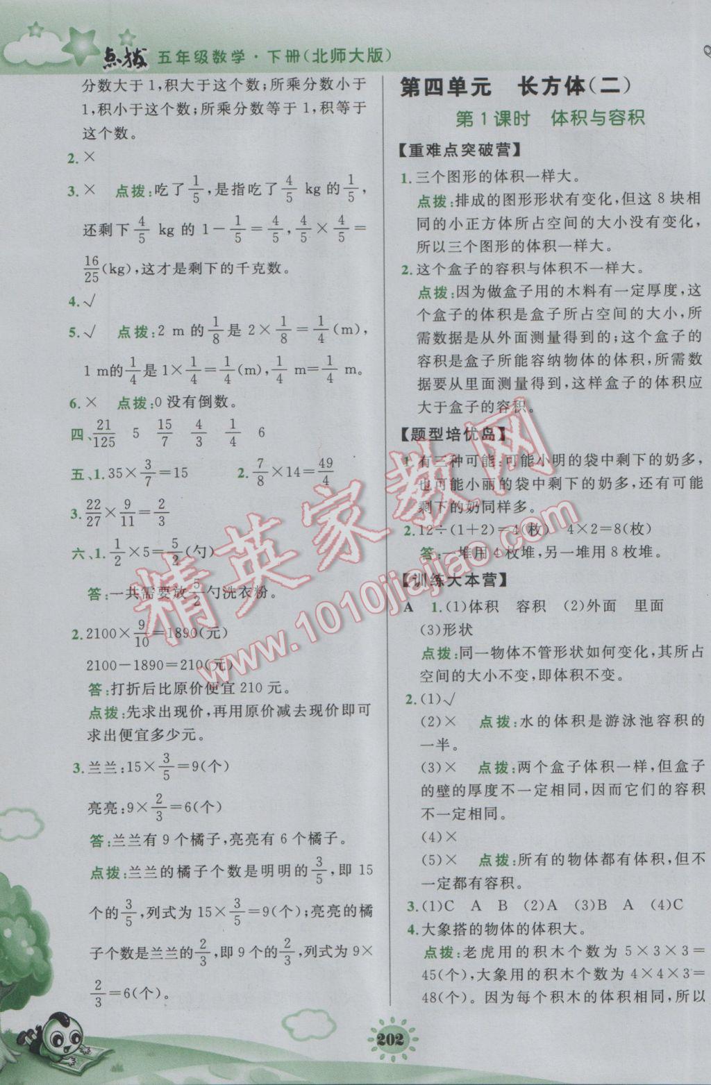 2017年特高级教师点拨五年级数学下册北师大版 参考答案第14页