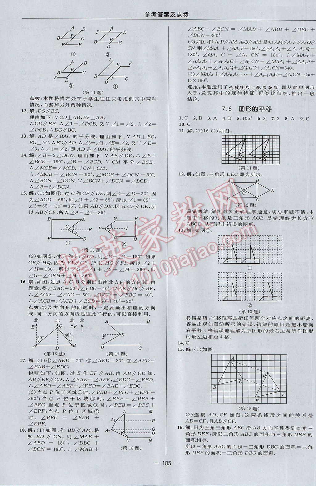 2017年綜合應(yīng)用創(chuàng)新題典中點(diǎn)七年級(jí)數(shù)學(xué)下冊冀教版 參考答案第19頁