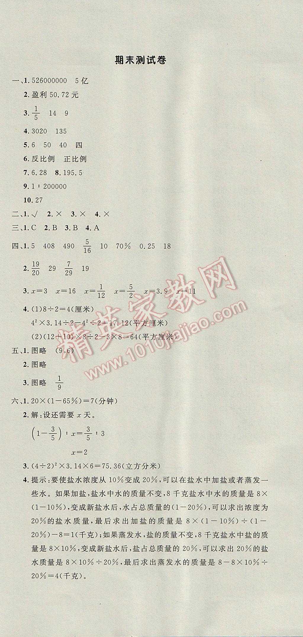 2017年非常1加1一課一練六年級(jí)數(shù)學(xué)下冊(cè)人教版 參考答案第24頁(yè)