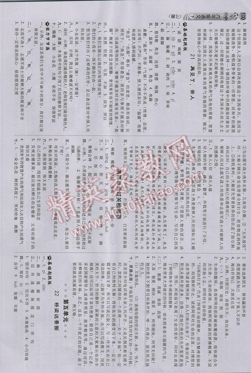 2017年綜合應(yīng)用創(chuàng)新題典中點(diǎn)六年級(jí)語(yǔ)文下冊(cè)冀教版 參考答案第10頁(yè)