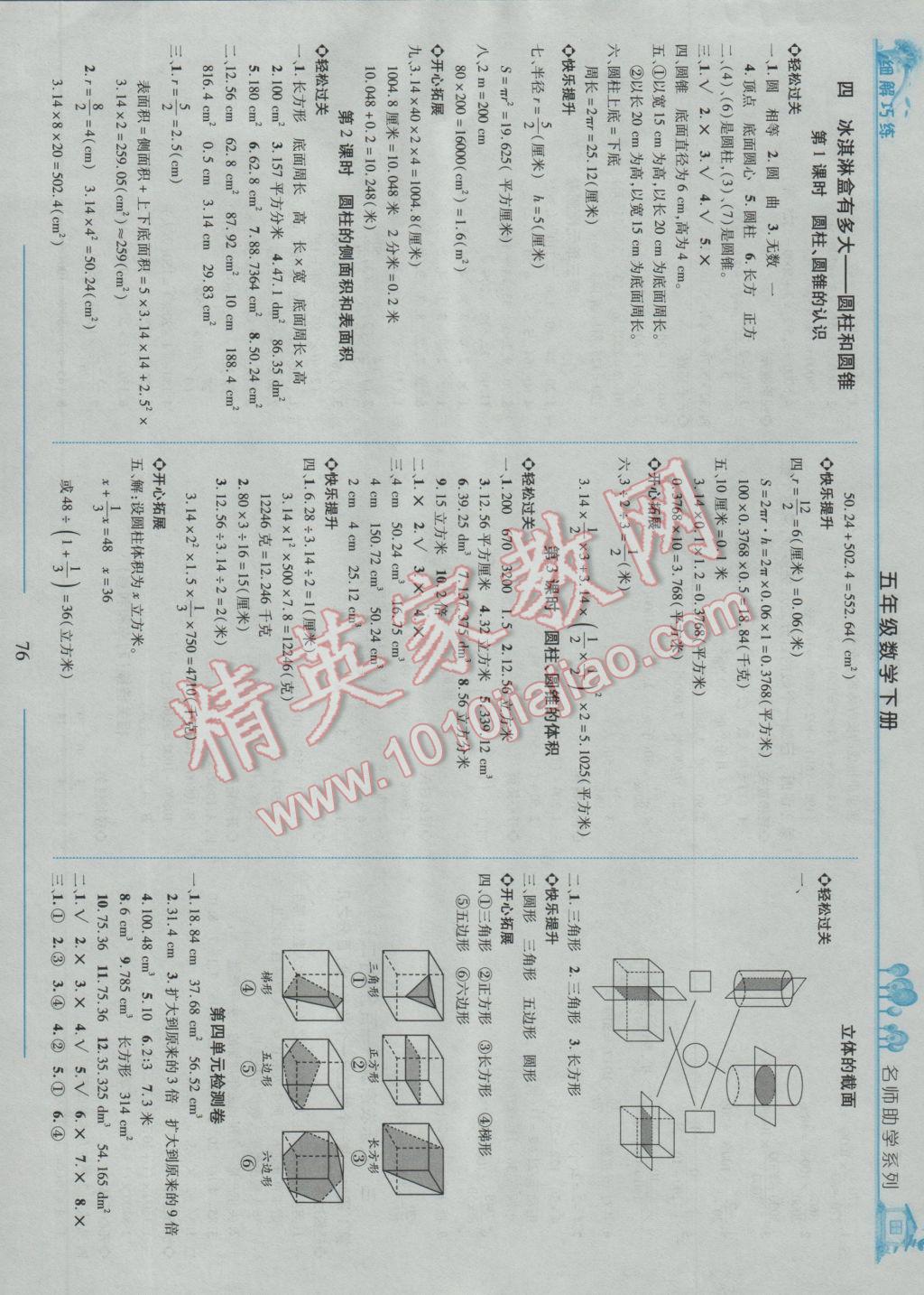 2017年細(xì)解巧練五年級數(shù)學(xué)下冊魯教版五四制 參考答案第4頁