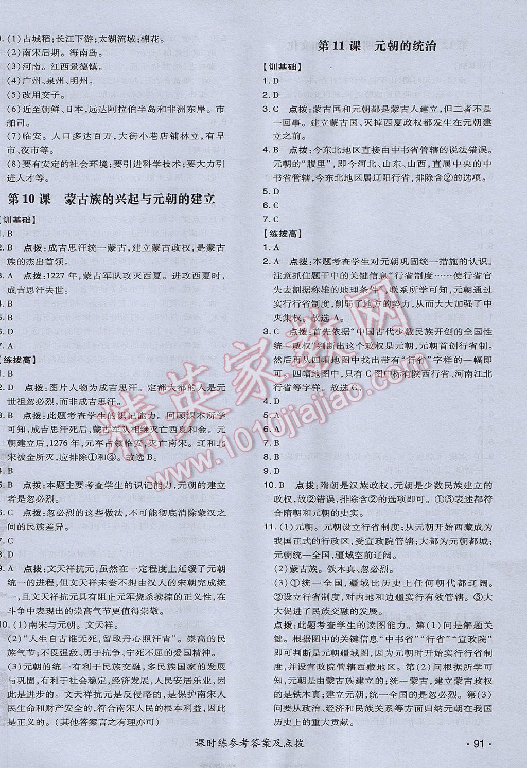 2017年點撥訓(xùn)練七年級歷史下冊人教版 參考答案第10頁